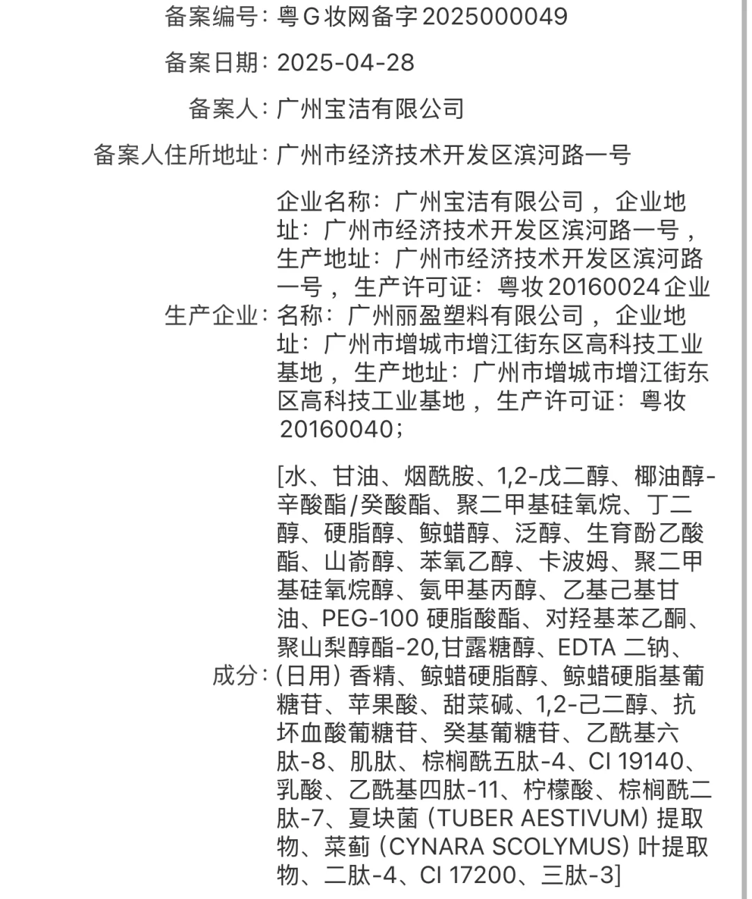 某新品抗老面霜成分越来越好了