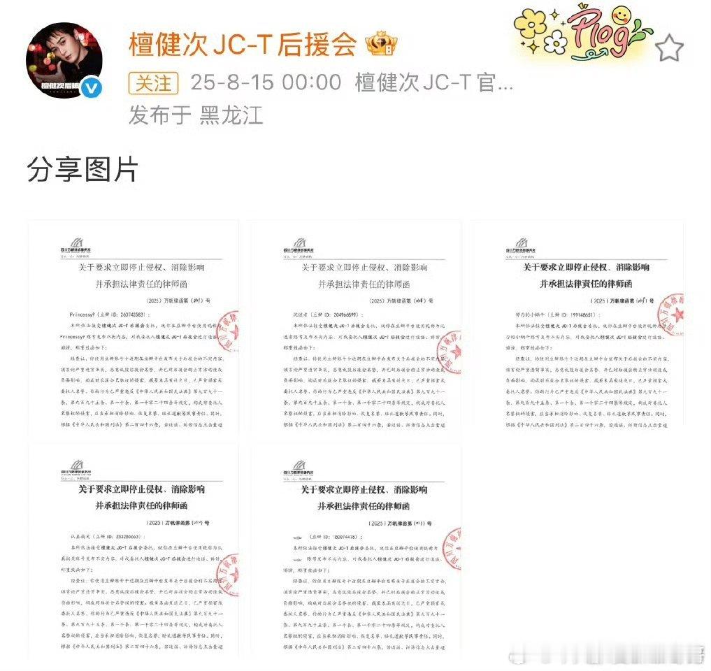 檀健次后援会发布律师声明了，开始维权告黑💪 ​​​