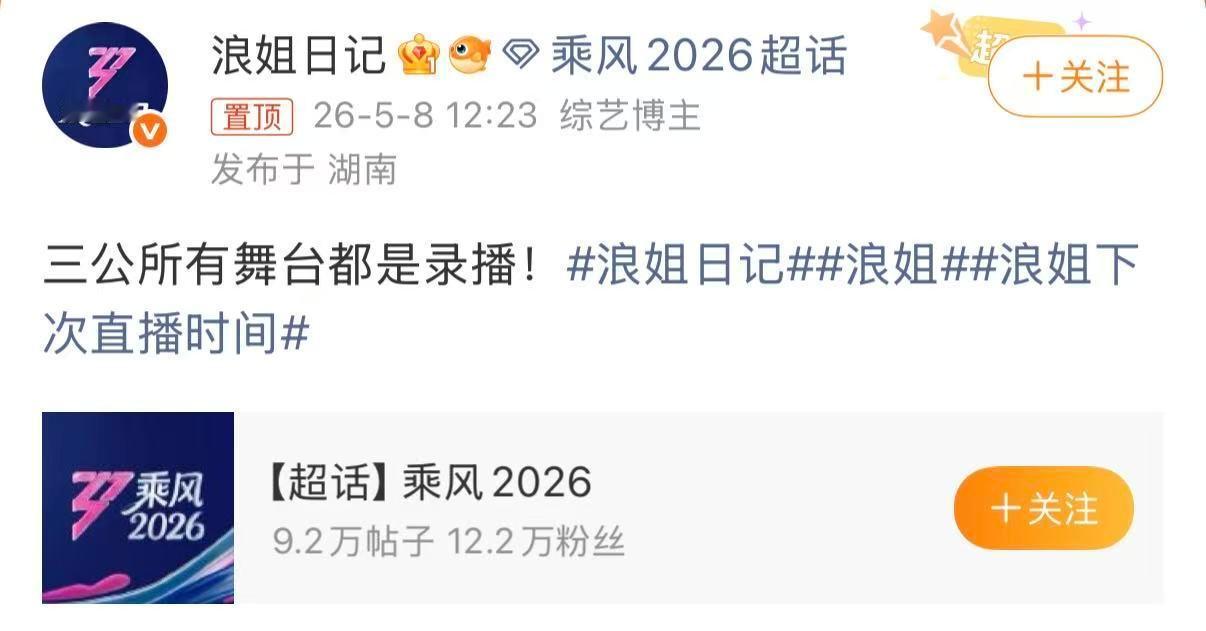 浪姐三公所有舞台都是录播浪姐三公舞台录播 浪姐三公所有舞台都是录播，不要反向修音