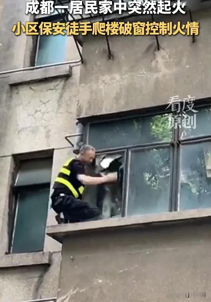 这位保安大叔真的很勇敢！7月6日，四川成都一小区内，一个居民家中突然起火，被一名