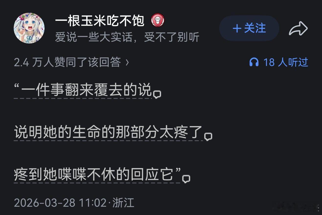 一件事翻来覆去地说，说明她生命的那部分太疼了，疼到她喋喋不休地回应它。 ​​​