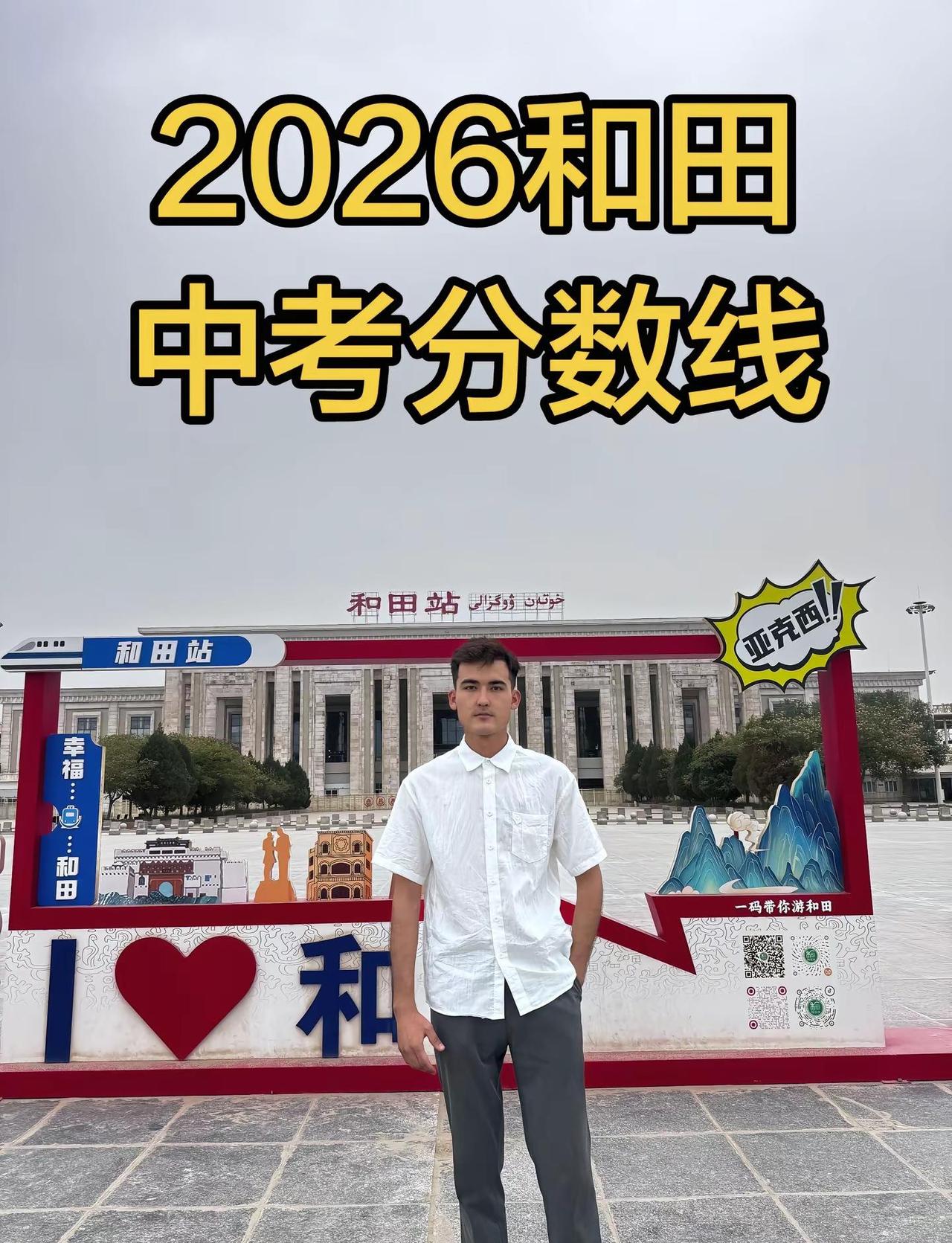 你来评论 我来回复 下一站高中还是职高？和田地区中考 和田中考  中考分数线