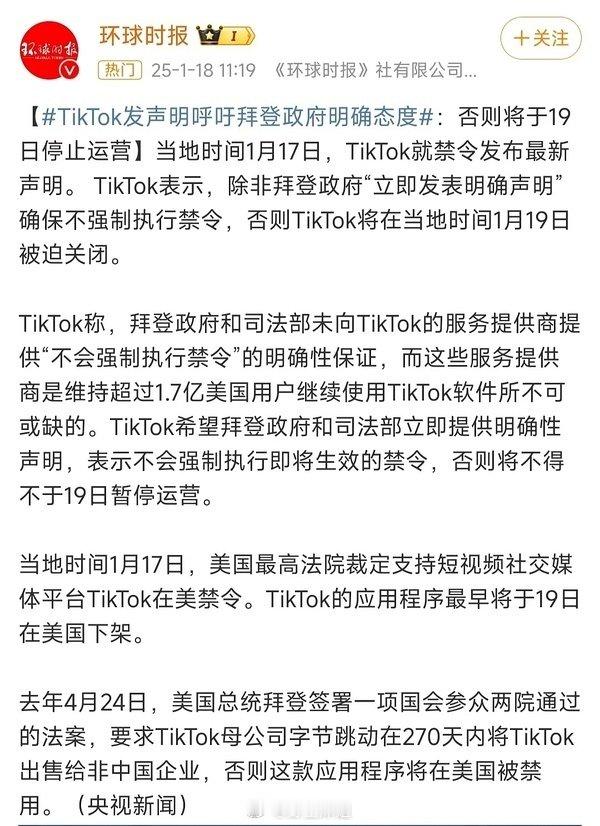 据悉，TikTok 此前本应被禁，但期限到后两个总统团队却相互推诿，不明确表态，