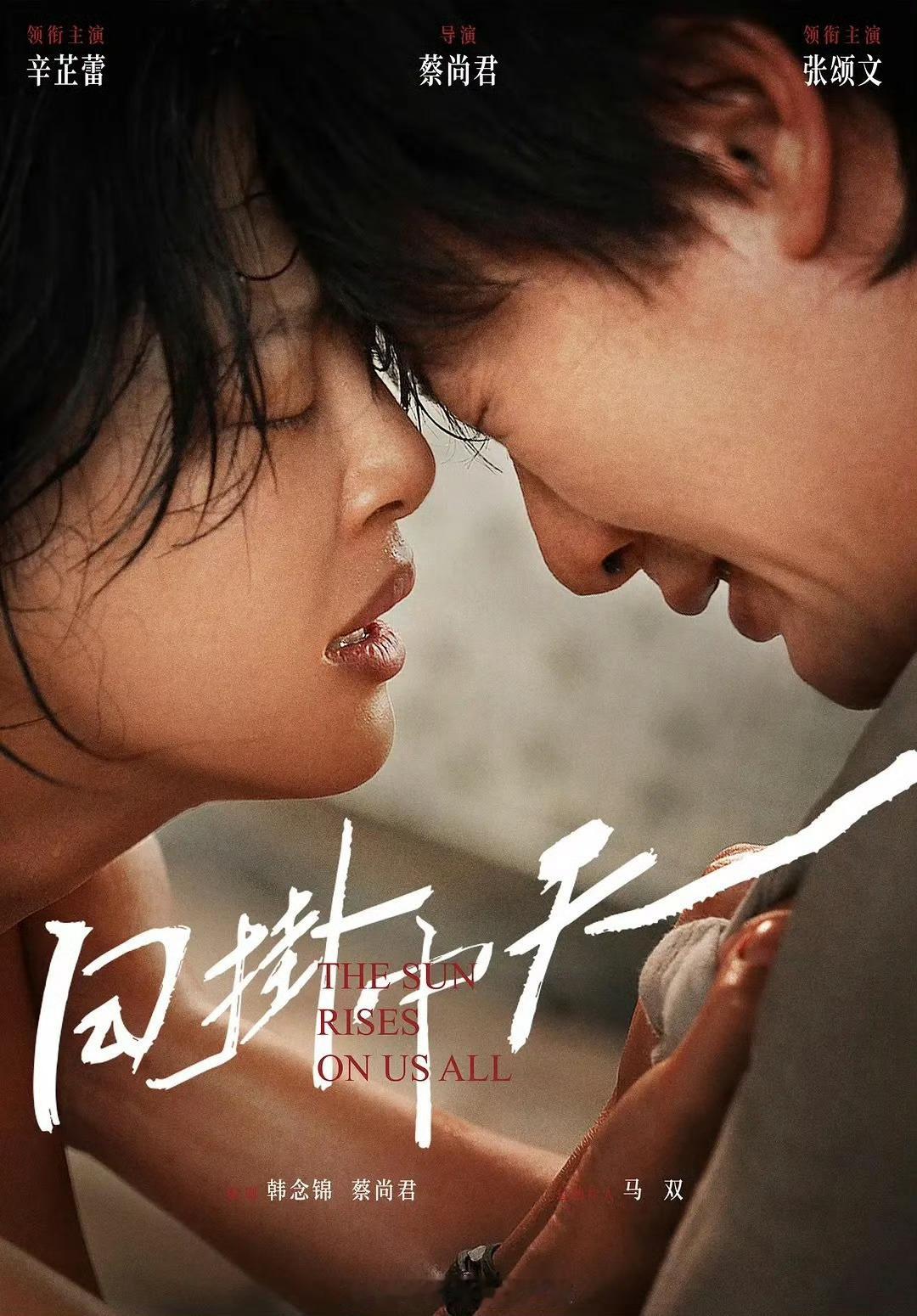 辛芷蕾简直杀疯了！《日挂中天》首映后热度飙升，辛芷蕾威尼斯影后赔率第一，从第五到