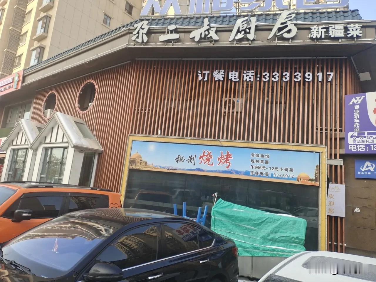 “二叔厨房.新疆菜”店面搬走了吗？原来改头换面为“邻里.家宴”

    居住在