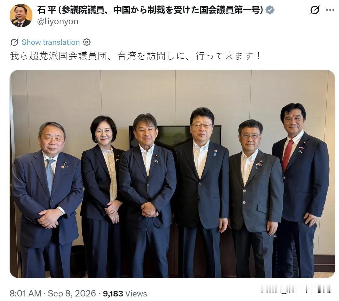 日本参议员、汉奸石平今天（9月8日）发文写道：“我们跨党派国会议员团将前往台湾访