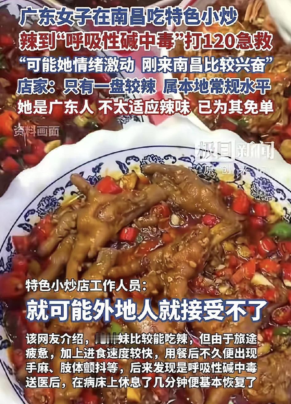 广东女子在江西吃小炒辣到引发呼吸碱性中毒引发广大网友的热议。商家称他们一行人点的