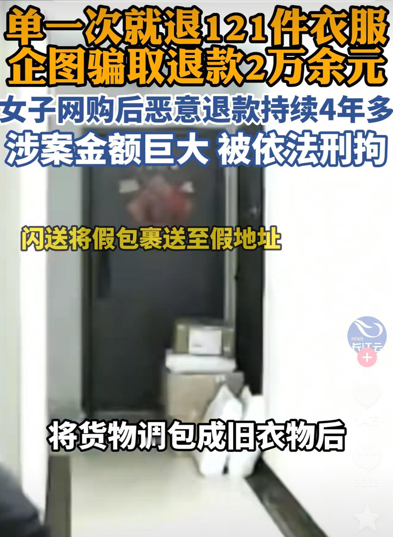 北京这姐们把薅羊毛干成了流水线，四年白嫖121件新衣服，假地址收件、闪送中转、旧