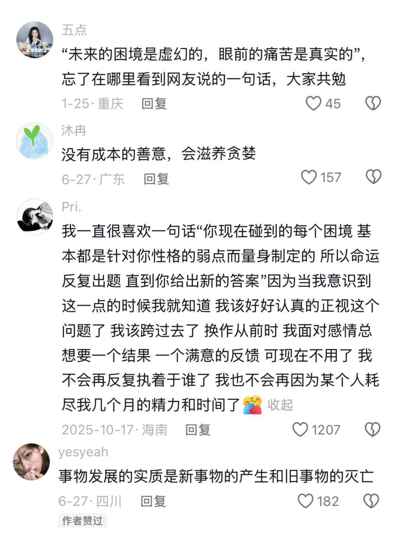 天呐！评论区句句都是人生箴言 ​​​