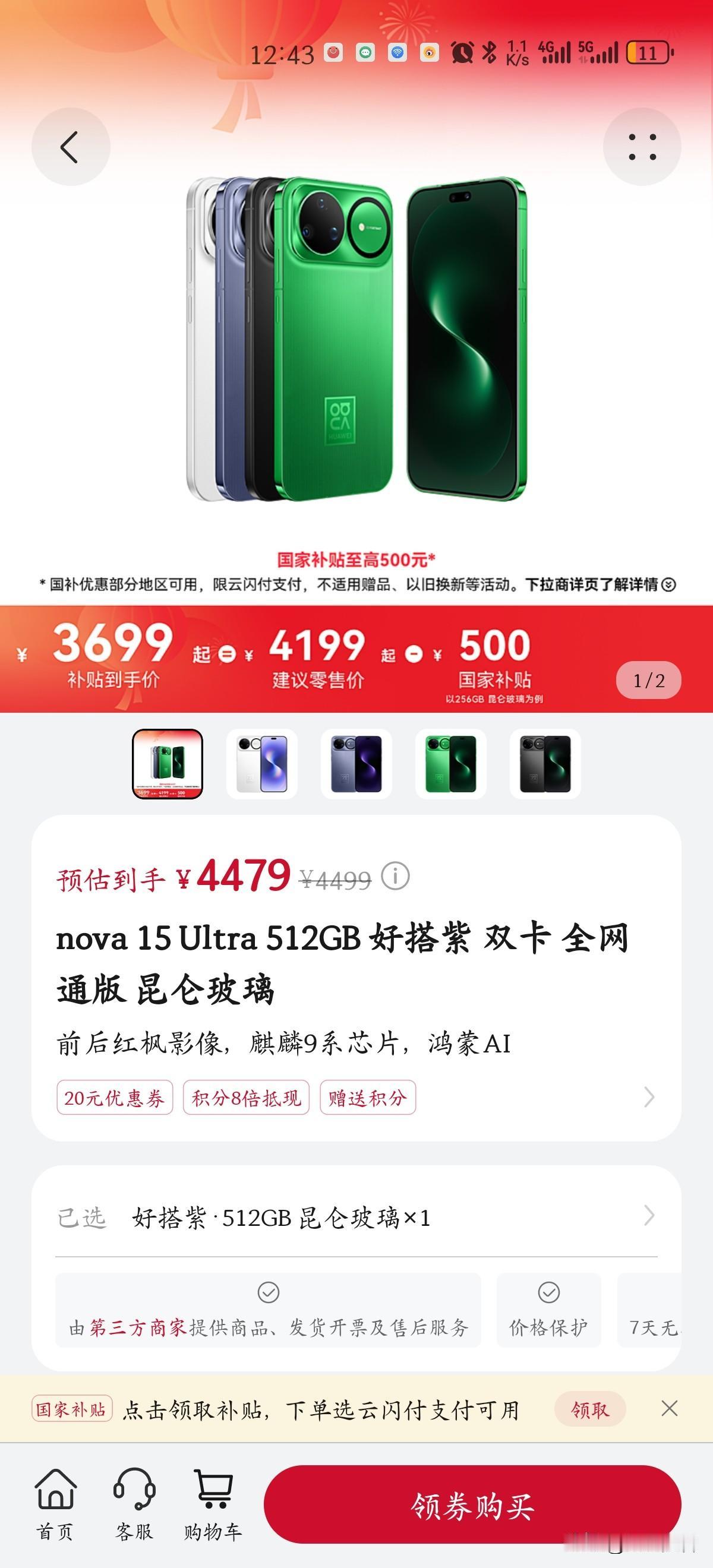 Nova 15 Ultra搭载国补，售价3699元起，若没有国补，官方也提供了2