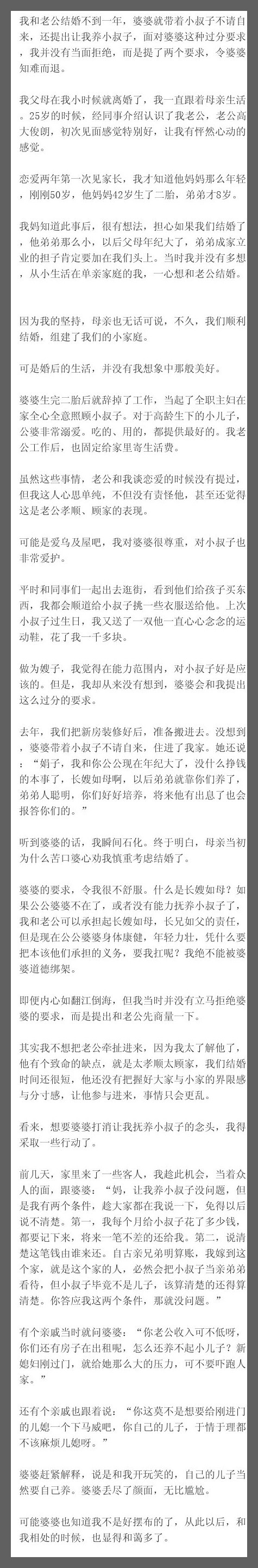 我和老公结婚不到一年，婆婆就带着小叔子不请自来，还提出让我养小叔子，面对婆婆这种