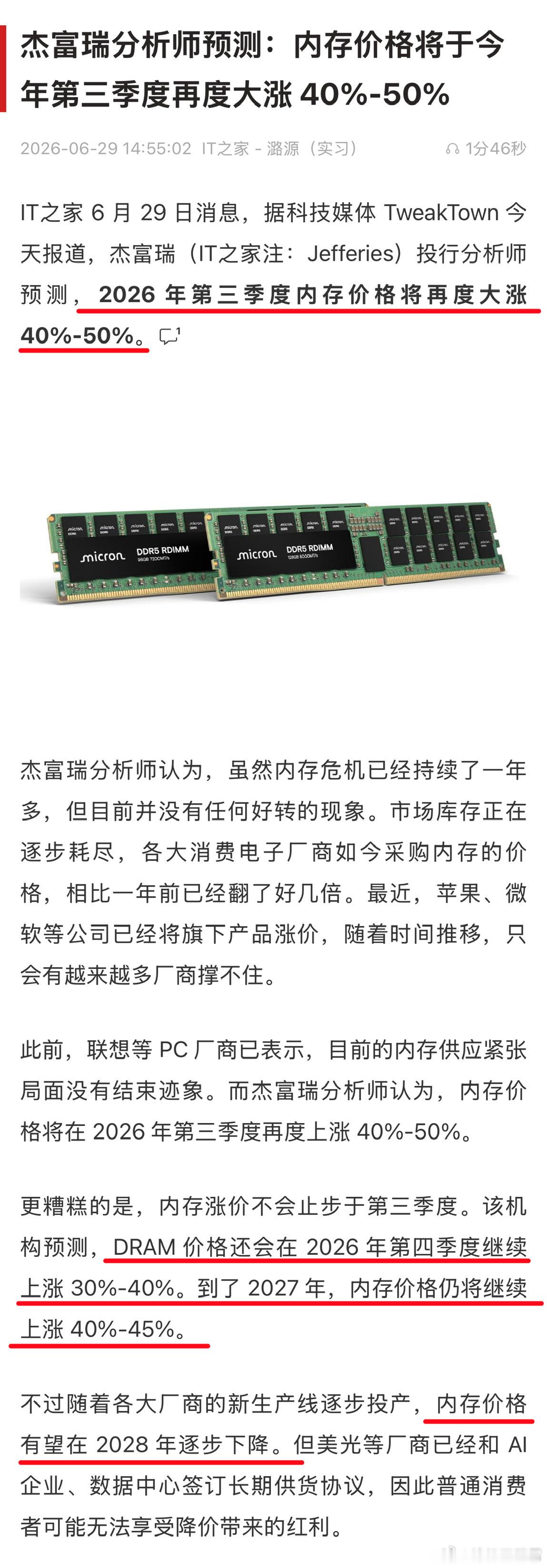 笔记本电脑一年涨价近一倍给你们说几个可怕的数据吧，据投行分析师最新预测称，今年Q