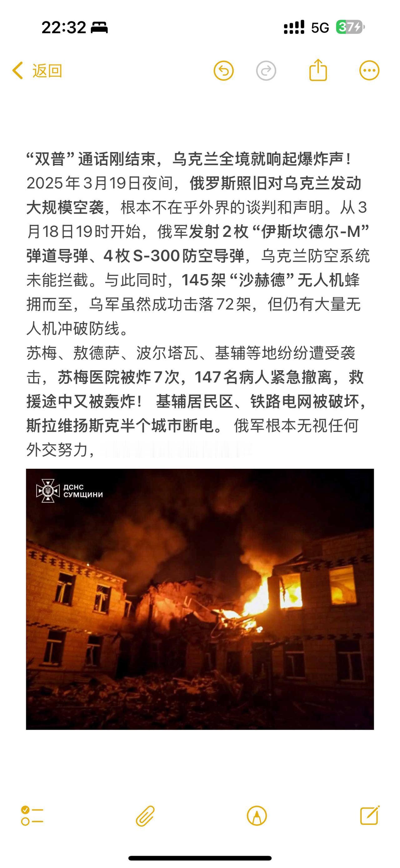 说：
“双普”通话刚结束，乌克兰全境就响起爆炸声！

2025年3月19日夜间，