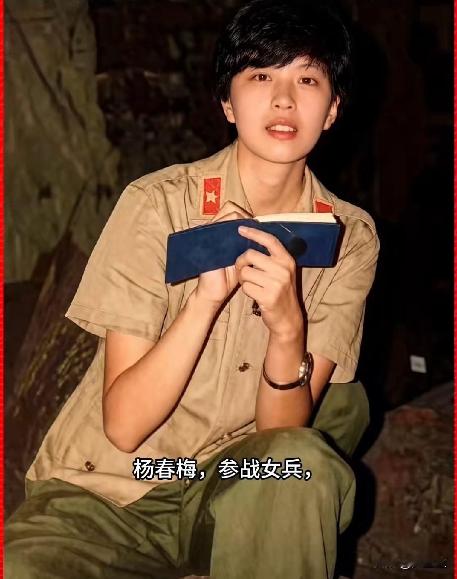 杨春梅，参战女兵，二等功臣
1986年赴老山前线参战的沈阳军区军医学校女救护队员