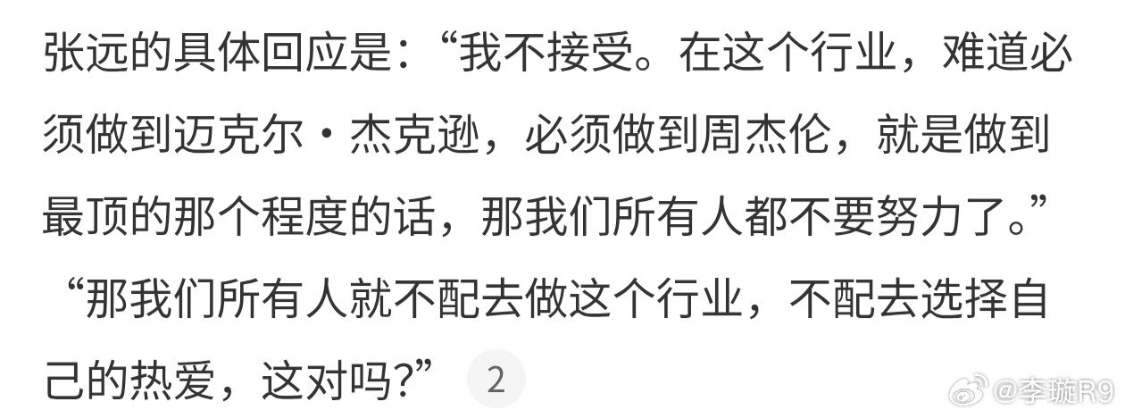 张远回应被耳帝说没有天赋如果按照“天赋说”，不是梅西姆巴佩都不要踢球了，毕竟没有