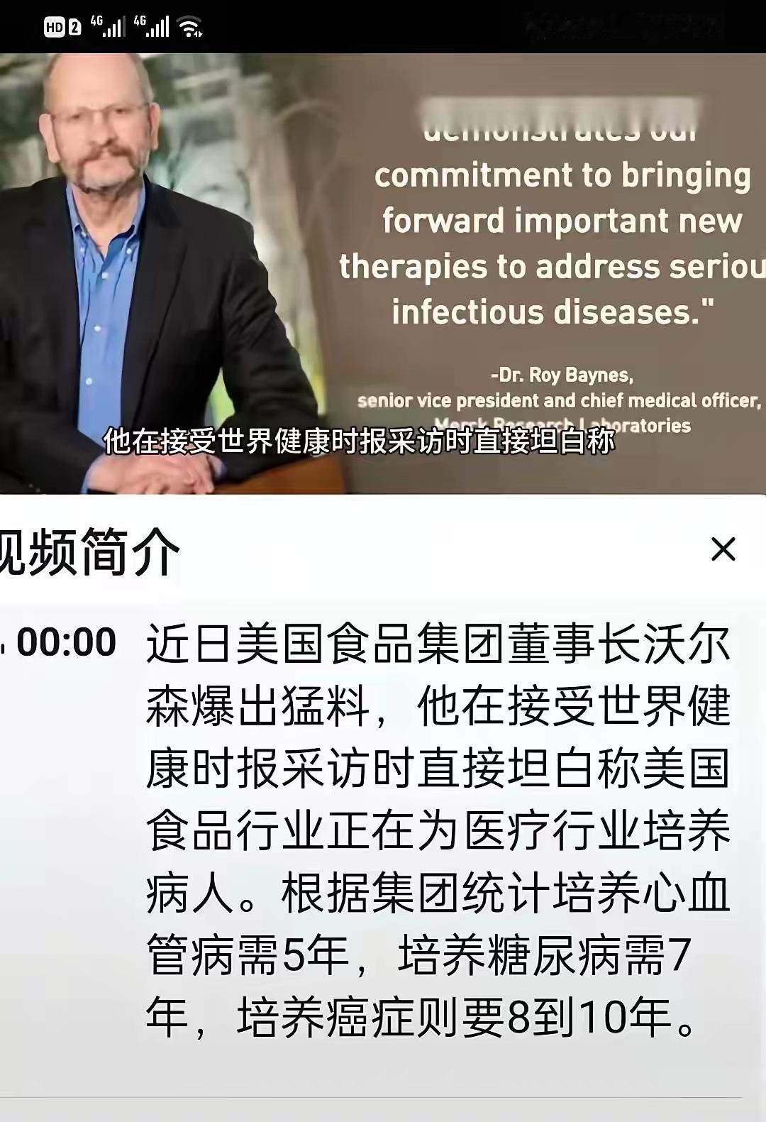 美国食品集团董事长沃尔森爆出猛料，他在接受世界健康时报采访时，直接坦白称美国食品