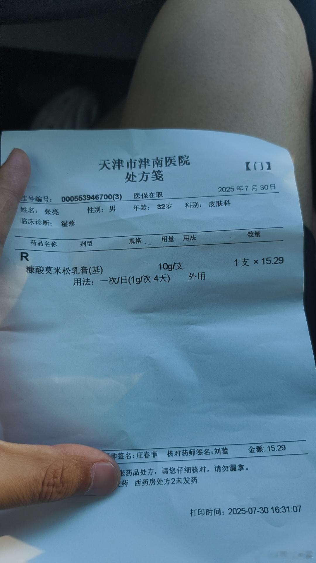 好端端的怎么得上湿疹了[泪] ​​​