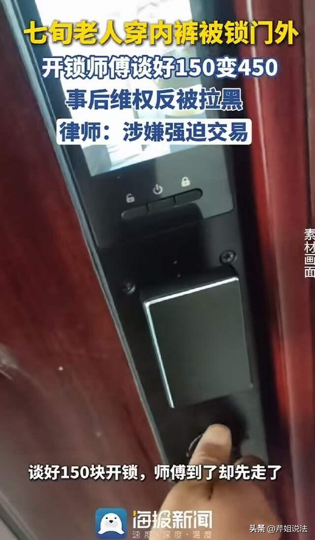 上海，一大爷不小心把自己锁门外了，手机钥匙都在屋里，邻居看到后帮忙找了一个开锁师