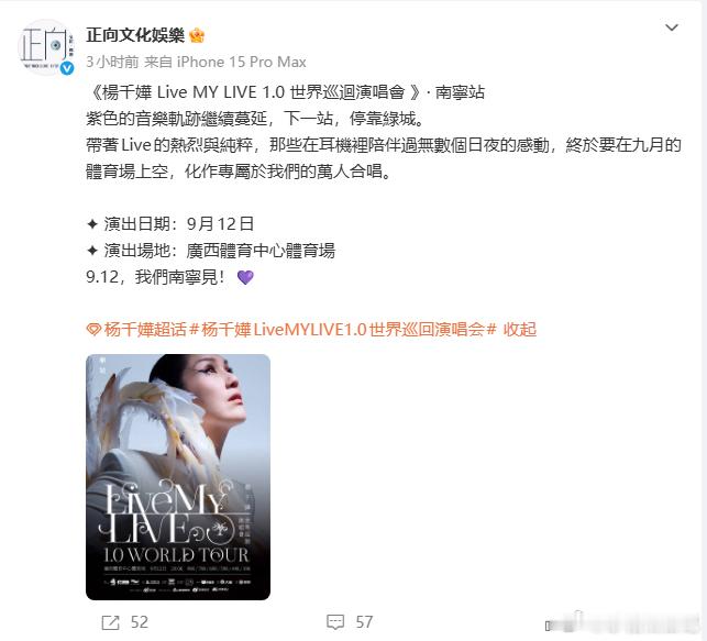 杨千嬅约你9月在广西相见 南宁港乐爱好者狂喜！9月体育场万人大合唱预定，前奏一响