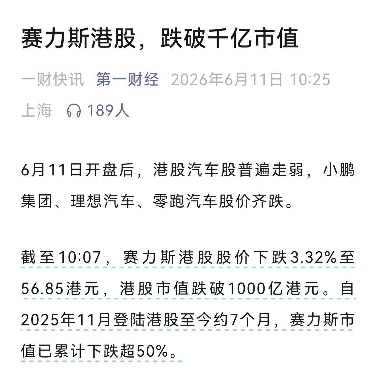 股票市场的投资者给赛力斯的价值投了否定票，但是，作为问界车主，我投了给赛力斯的是