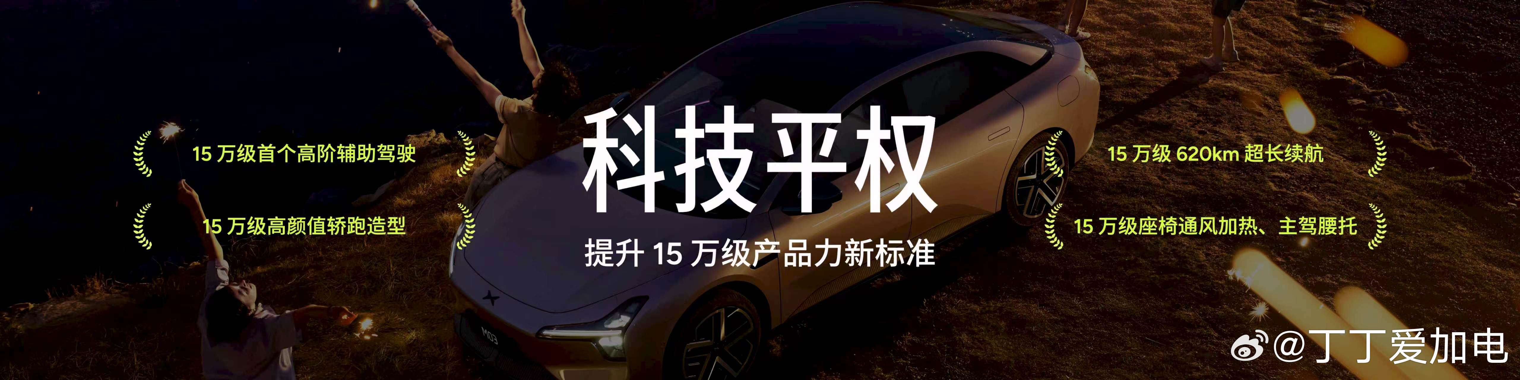 2026款小鹏mona今日上市2026款小鹏mona大大大大大升级 这才是真正的