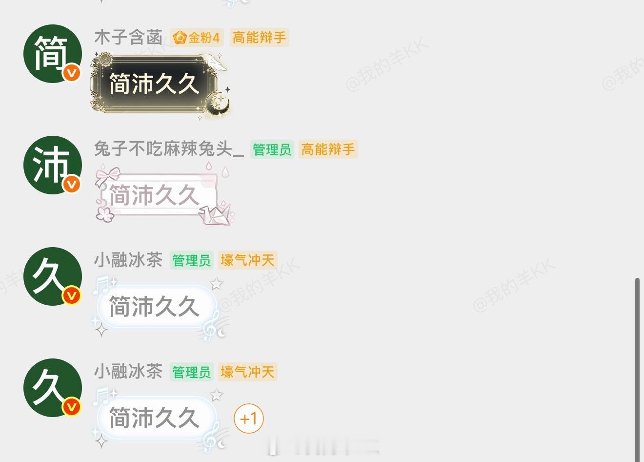 简沛久久💚💚 