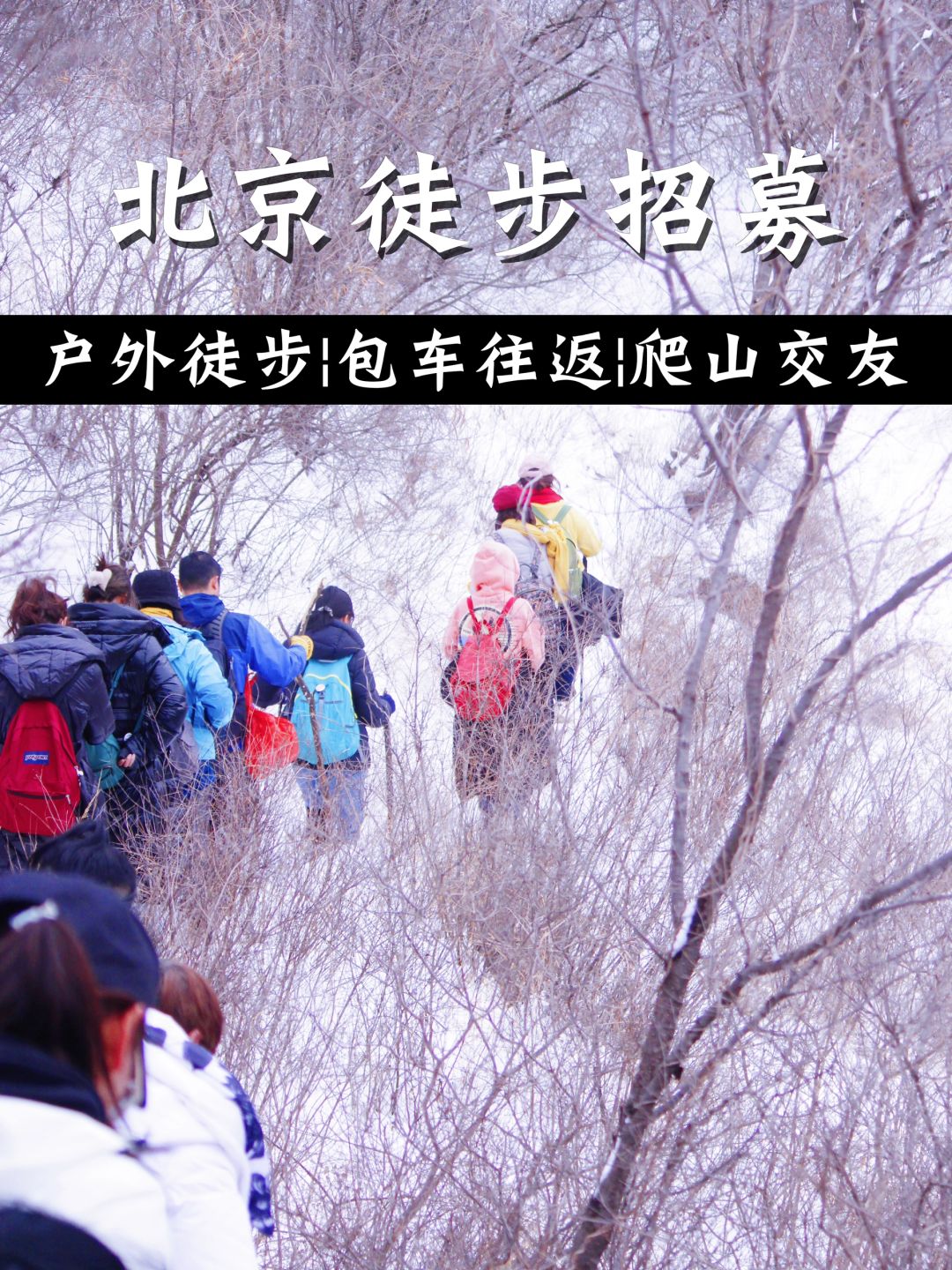 北京户外招募💡徒步爱好者必去的10条线路