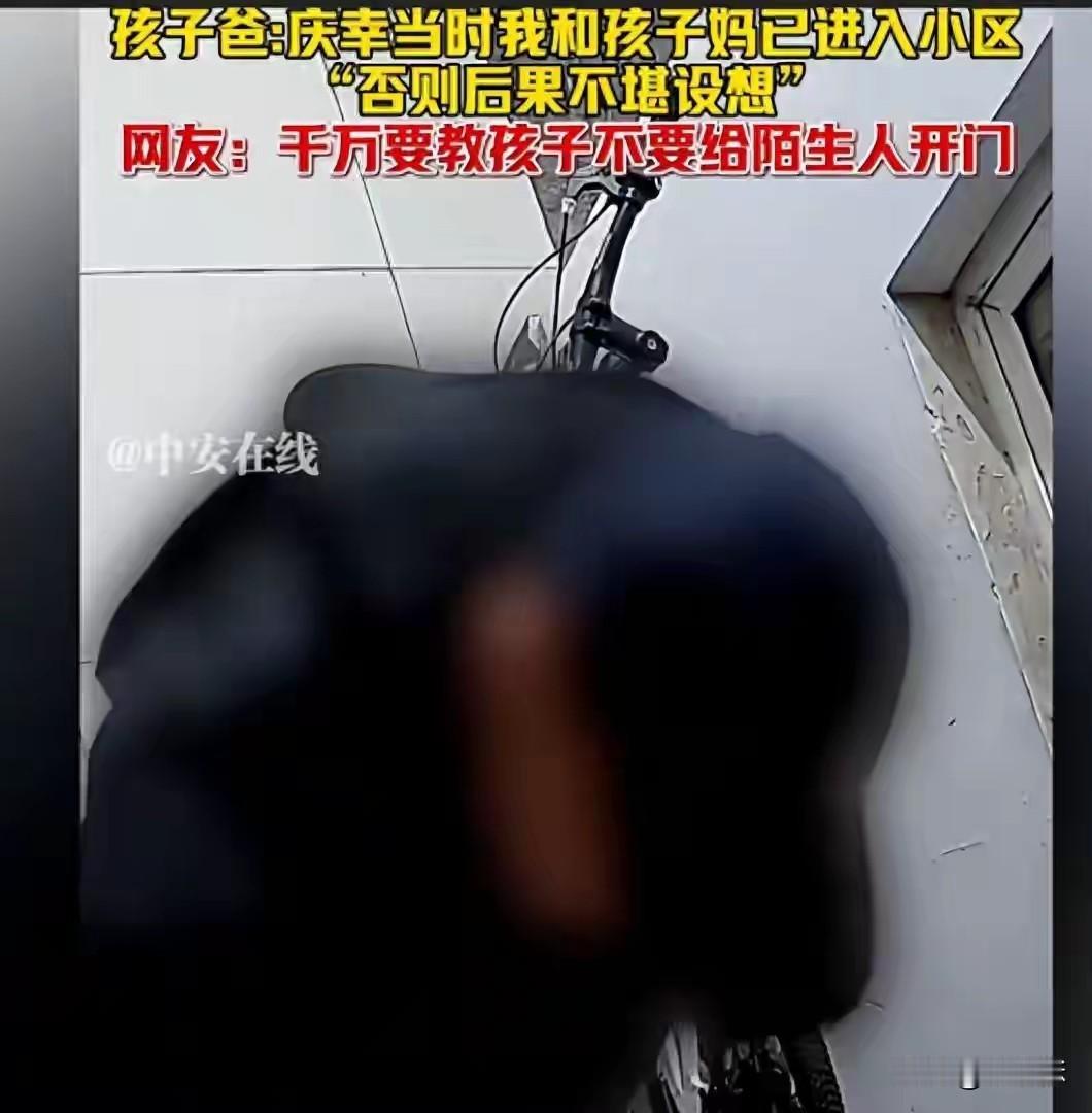 湖北近期发生的一起事件令人揪心：一名 6 岁儿童独自在家时为陌生男子开门，对方明