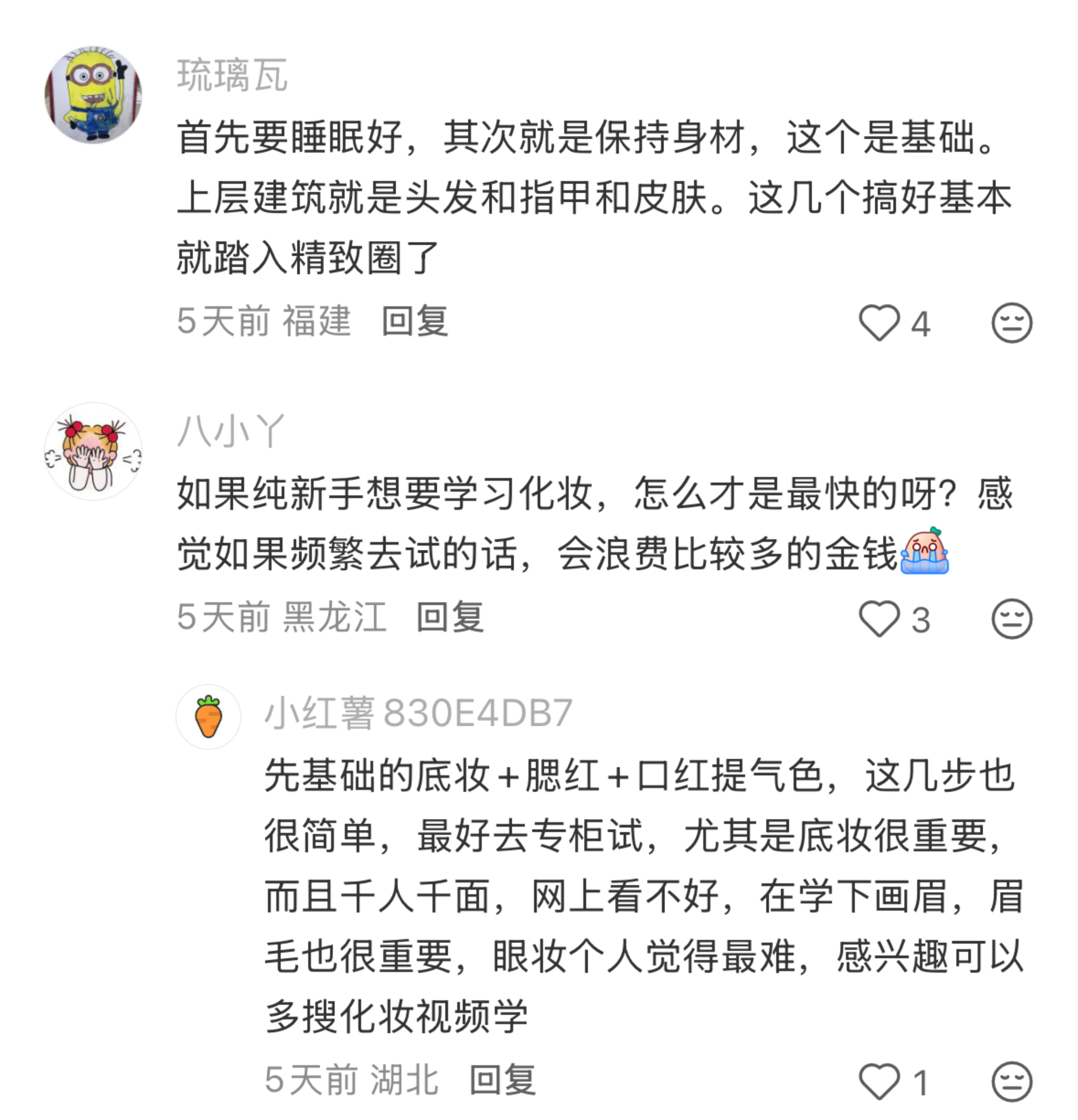 如何把精致的生活方式当成习惯