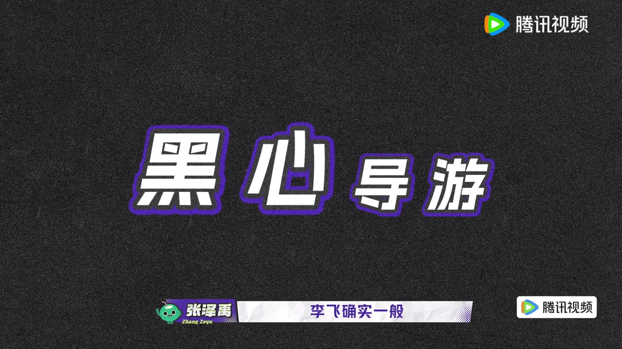 张泽禹心里想的是哪个李飞朱志鑫七情六欲只剩食欲一路向海的少年一路向海的少年新预告