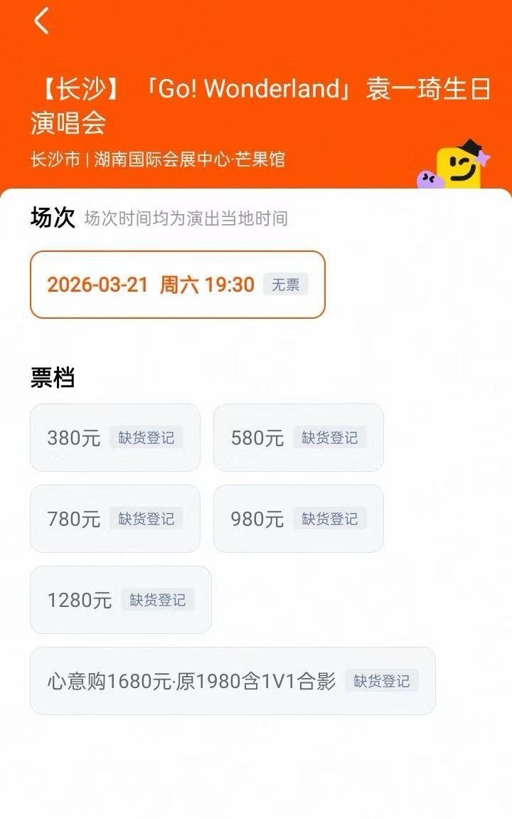 袁一琦演唱会抢票秒空什么含金量🫢当属袁一琦你最争气！！！！！生日演唱会➕巴黎时