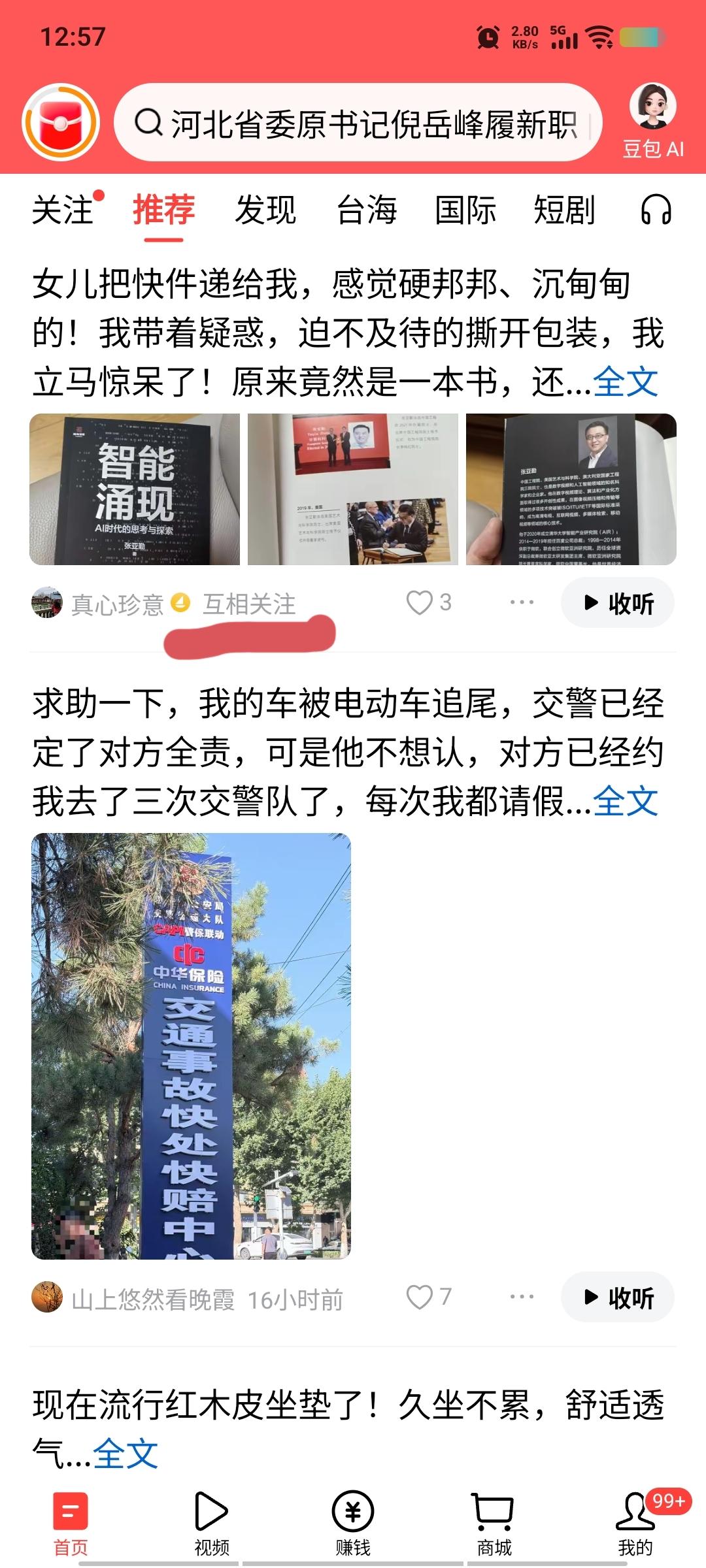 《告诉你一个在今日头条的小秘
密....》
   如果你在《今日头条》，和某位条