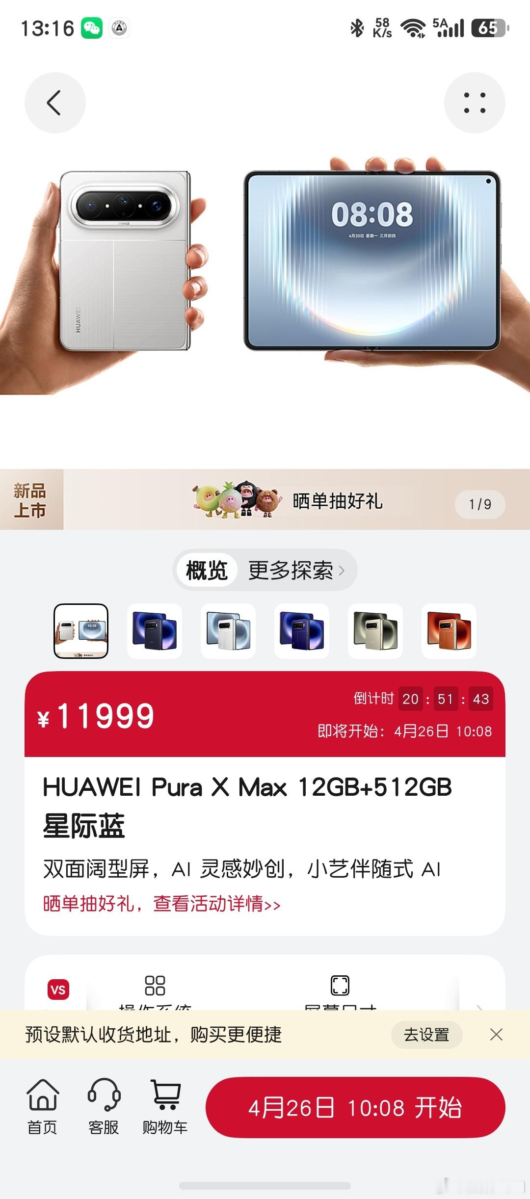 不出意外，华为大阔折再现抢购热潮 ！上次的Pura X也是一样，虽然是新形态但是