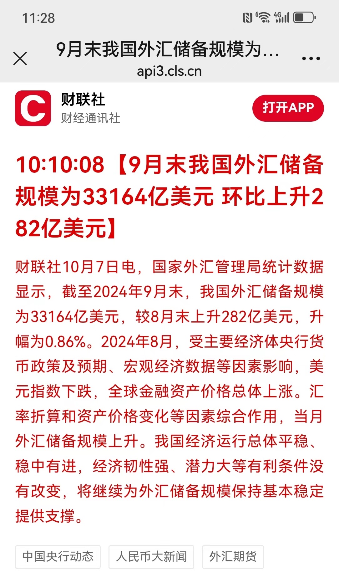 【9月末我国外汇储备规模为33164亿美元 环比上升282亿美元】国家外汇管理局