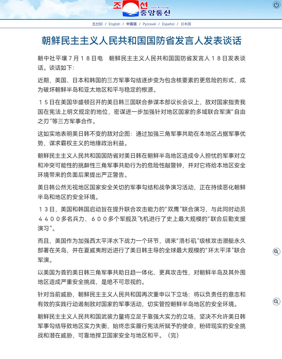 朝鲜国防省：美日韩军事勾结破坏地区和平与稳定新华社平壤7月18日电（记者王天僚）
