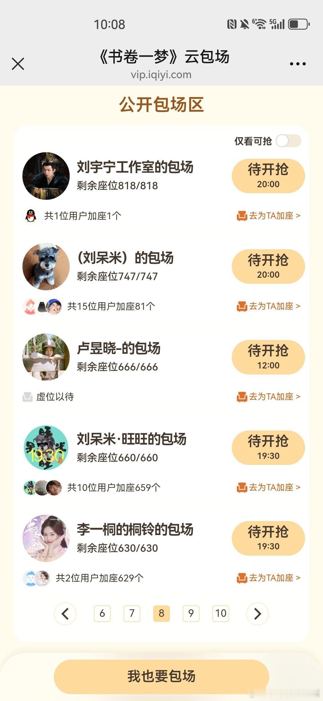 李一桐的男主们都来支持新剧啦李一桐的男主们在包场区团建了 ​书卷一梦的包场好多呀