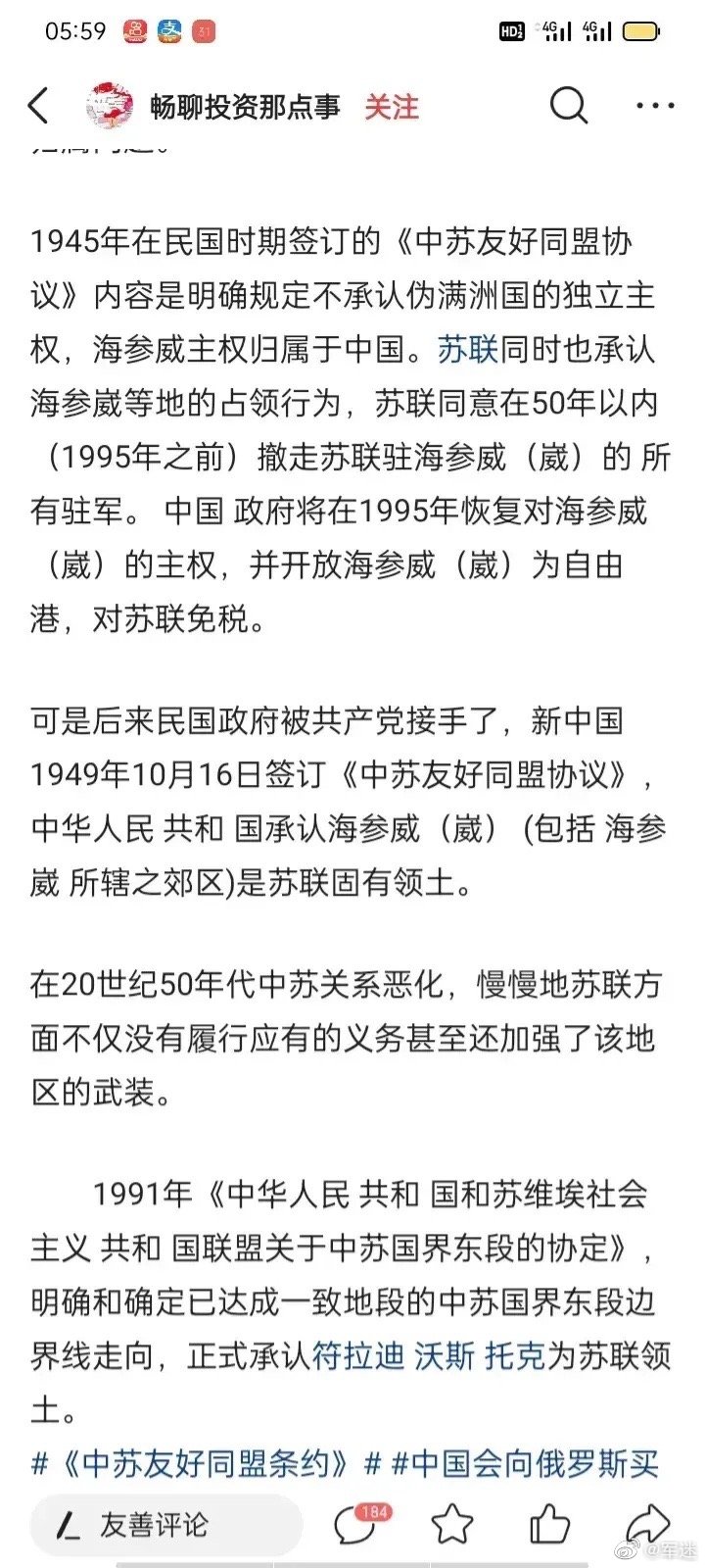 海参崴到底是租给了俄罗斯，还是被割让出去了，这是一笔糊涂账。不管是割让出去，还是