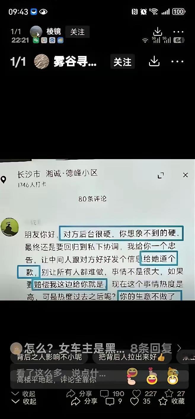 请政府查一下，明目张胆的威胁普通老百姓，这种人是不是黑社会？？？
一张聊天截图曝