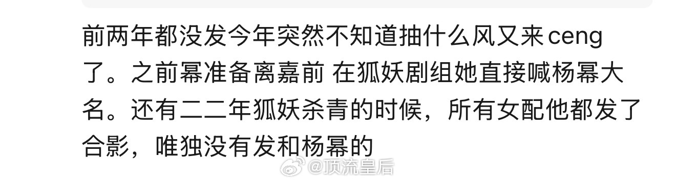 杨幂回复了祝绪丹回忆了一下过往，只能说幂姐还是太体面了。 ​​​