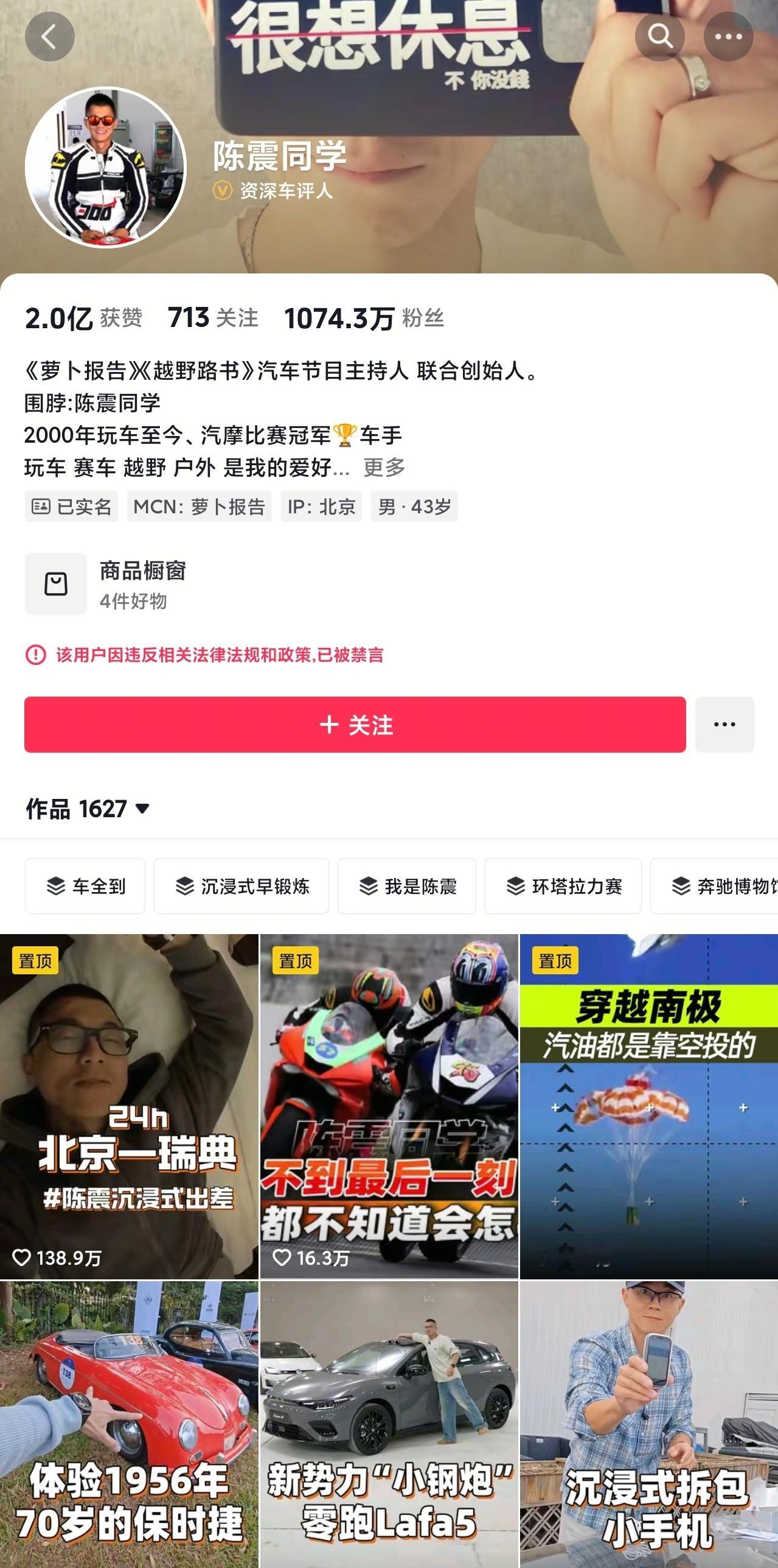 陈震被禁言了，我早就说过，他迟早会出问题，细数过往种种，他的言论和他的咖位很不配