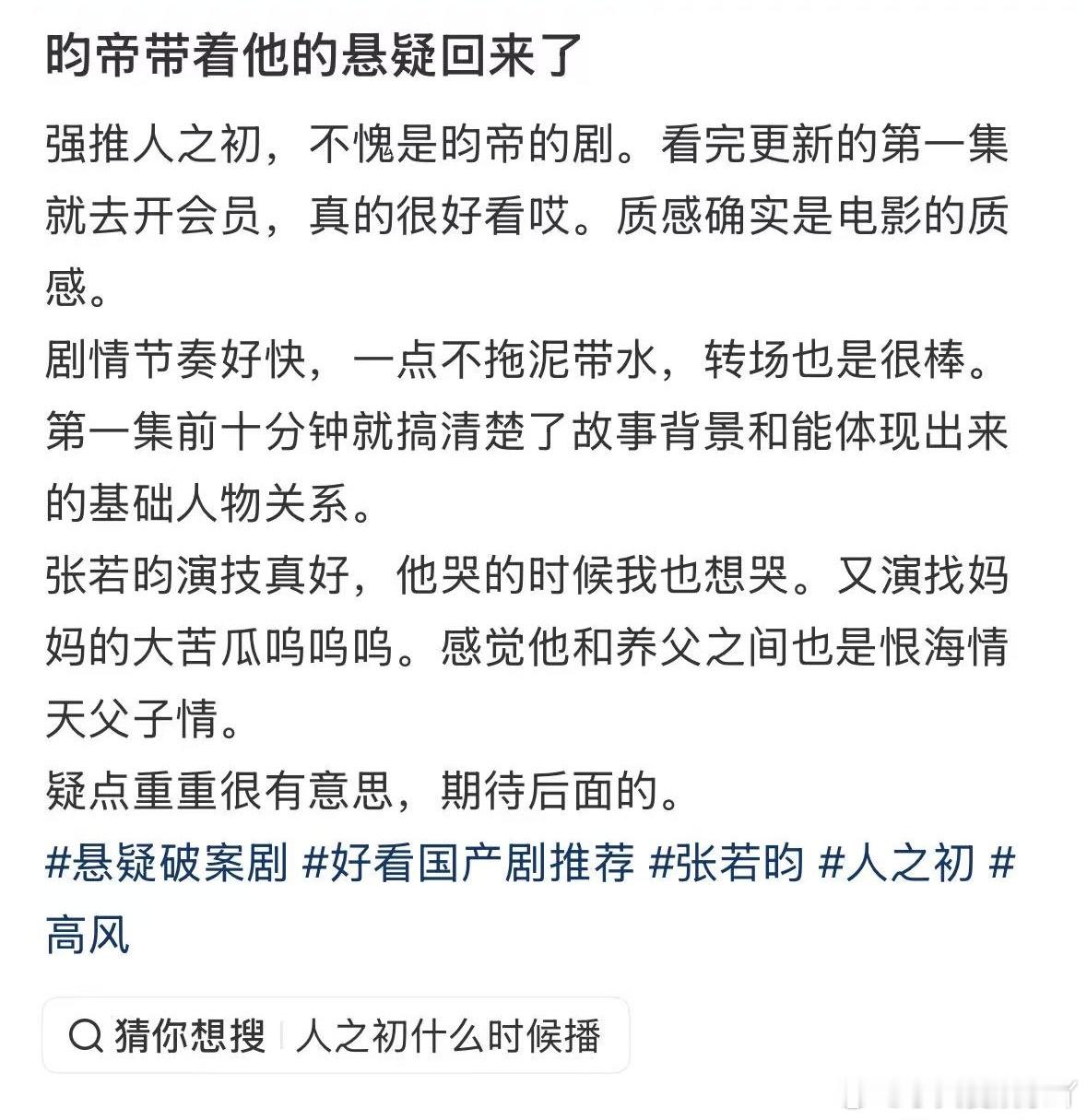 人之初首播观后感 看完首播我只想说：这剧太会拍了！镜头语言细腻得像在给观众递小纸
