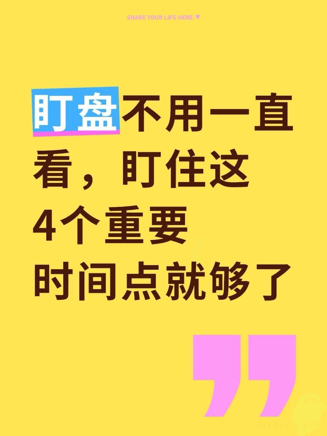 《每天4个点，盯盘不耗神：散户也能抓准买卖信号的省时技巧》 开盘就扒着屏幕看一天