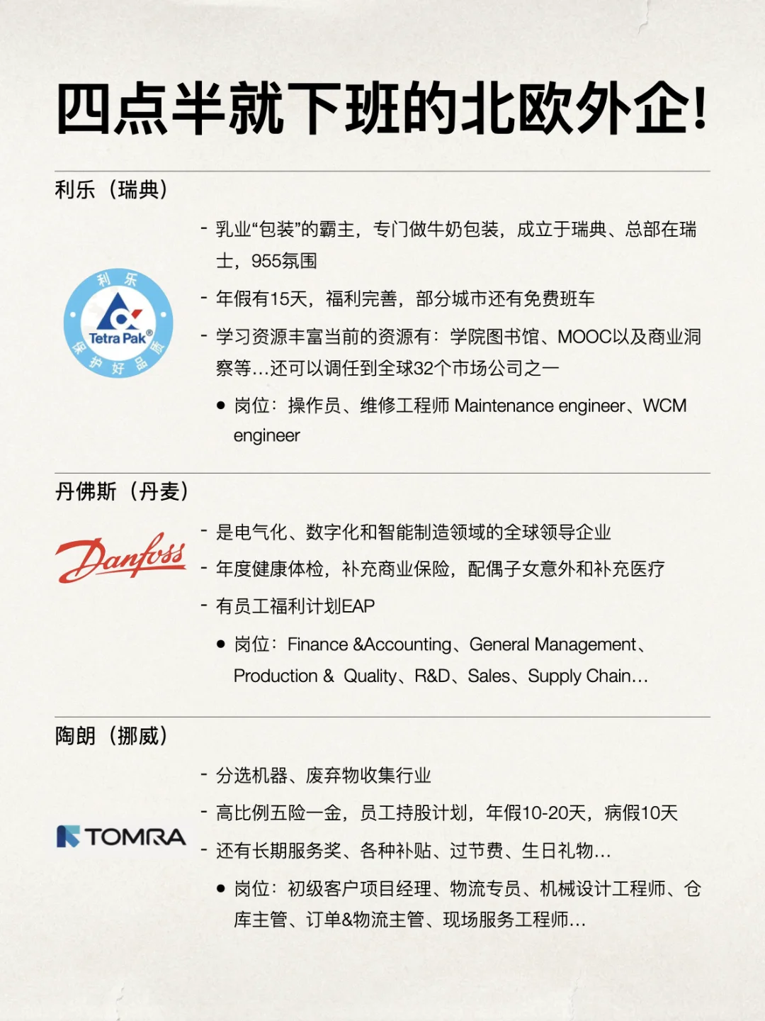 四点半就下班的北欧外企真的太香了