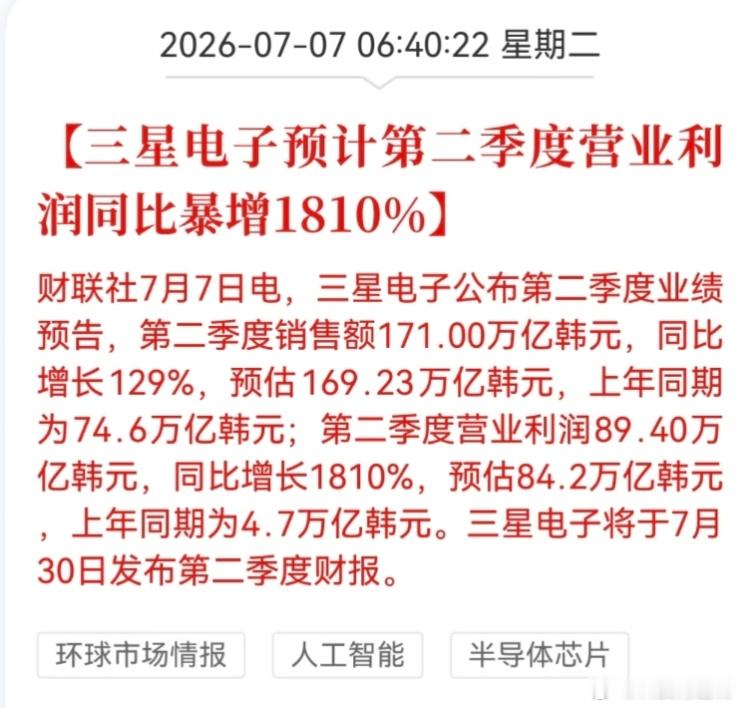 三星利润单季度近90万亿韩元，同比增长1810%，知道存储芯片赚，没想到能这么赚