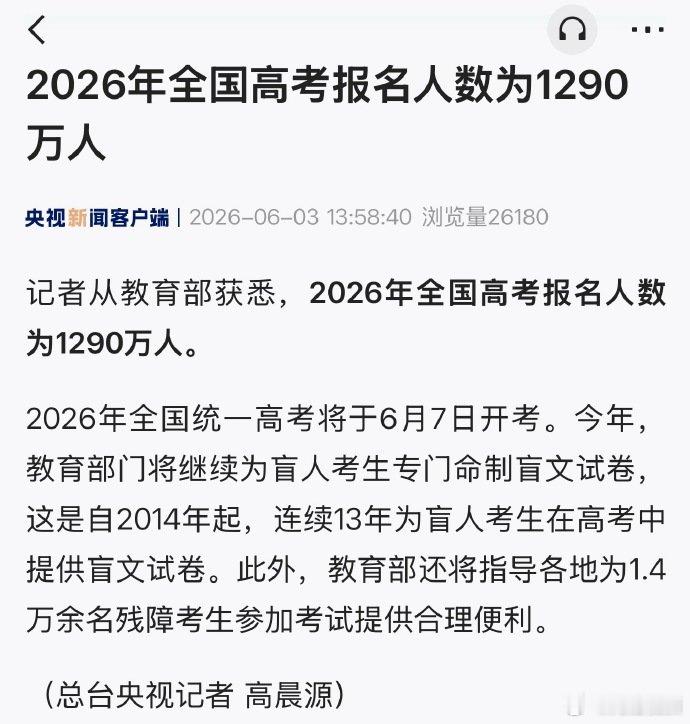 【连续13年为盲人高考生提供盲文试卷】教育部门继续为盲人考生命制盲文试卷 6月3