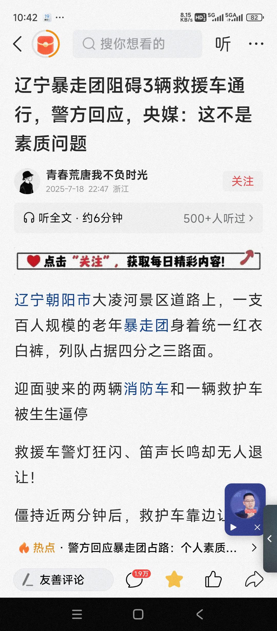 中央媒体评价辽宁暴走团妨碍救援车辆通行。这绝不是素质问题。
这反映了有法不依，执