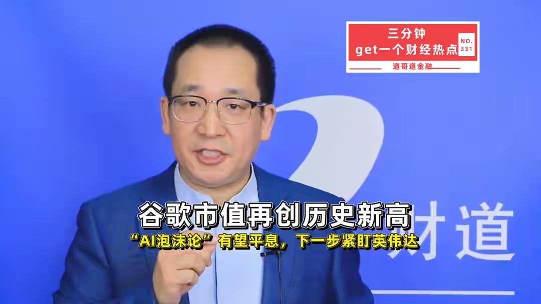 随着人工智能浪潮的不断席卷，关于“AI泡沫论”的声音也曾一度喧嚣。有人担心：这场