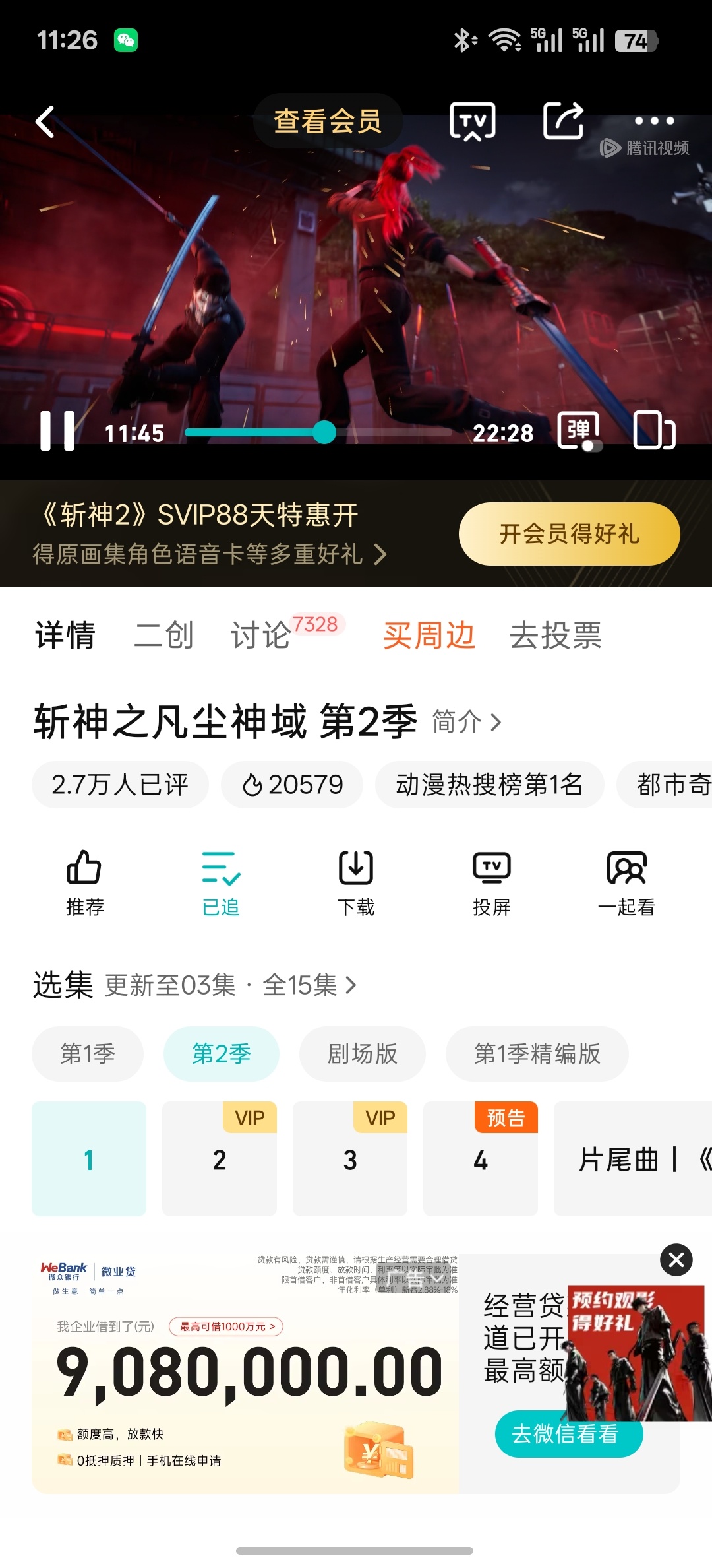 斩神第二季开播了，怎么热搜都没有，不合理啊