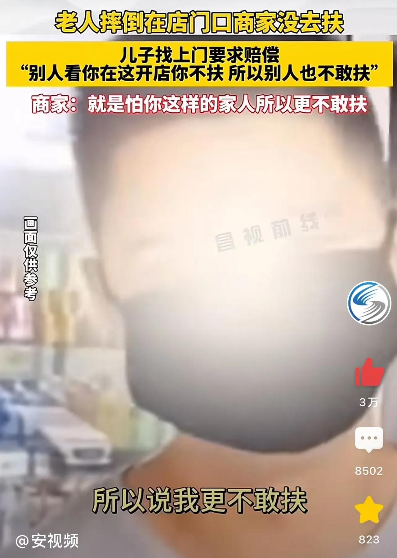 老人在店门口摔倒，商家没去扶，老人儿子找上门要求店家赔偿！儿子：“你扶了也就没事