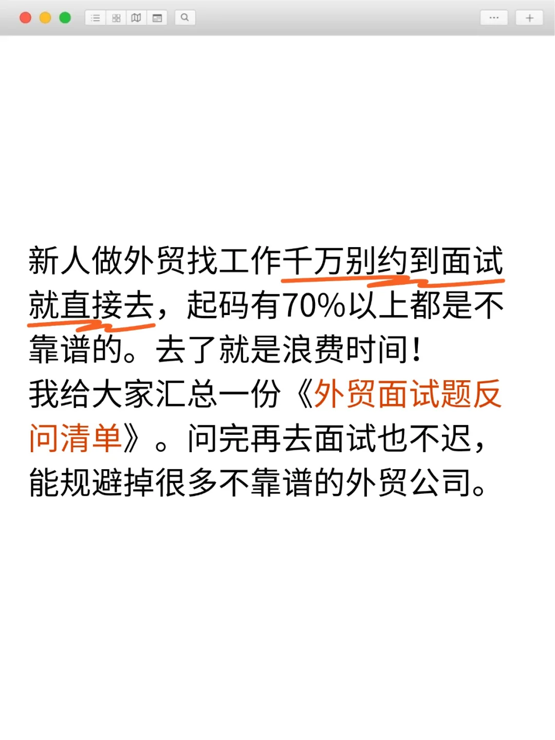 外贸新人面试的通病，一定要避坑👆